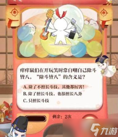 阴阳师回忆扭蛋机怎么回答 回忆扭蛋机答案大全