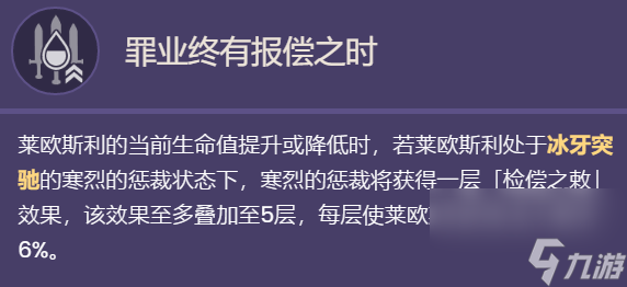 《原神》莱欧斯利技能分享 4.1莱欧斯利技能一览