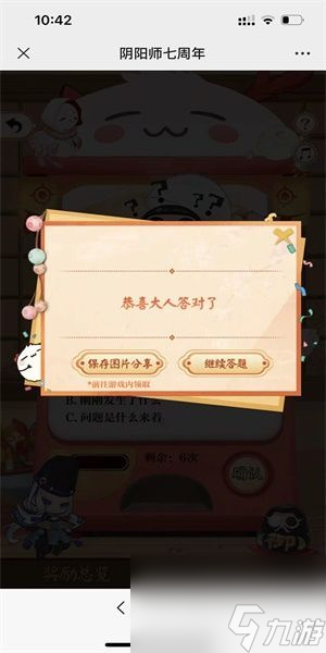 阴阳师七周年趣味问答活动介绍-扭蛋机趣味答题地址介绍