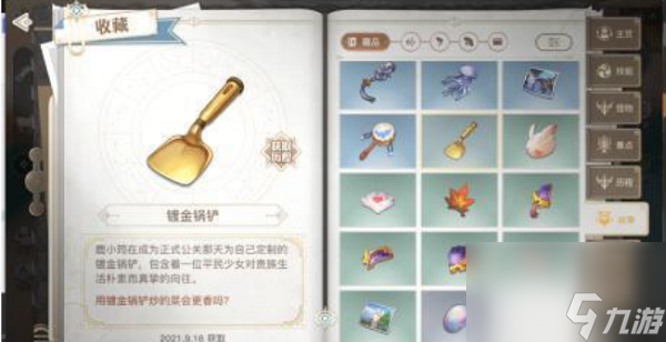天谕手游梦想的生活任务攻略