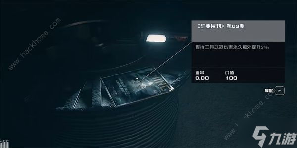 星空STARFIELD矿业月刊09在哪 矿业月刊09获取位置详解