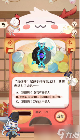 阴阳师七周年扭蛋机答案