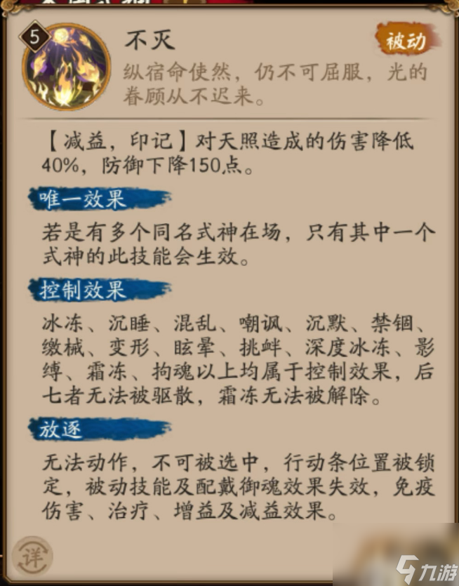 阴阳师天照技能是什么