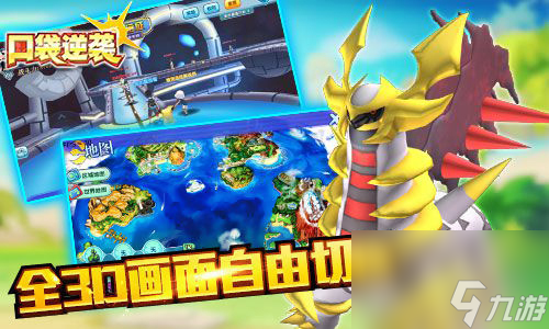 口袋妖怪日月IOS正版手游来袭口袋逆袭8月1日火热上线