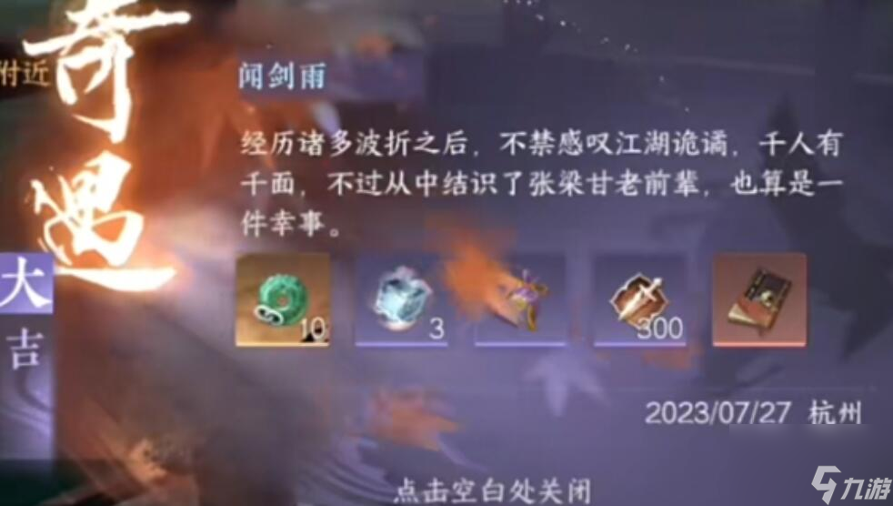 逆水寒手游绝品虎钤经怎么获得