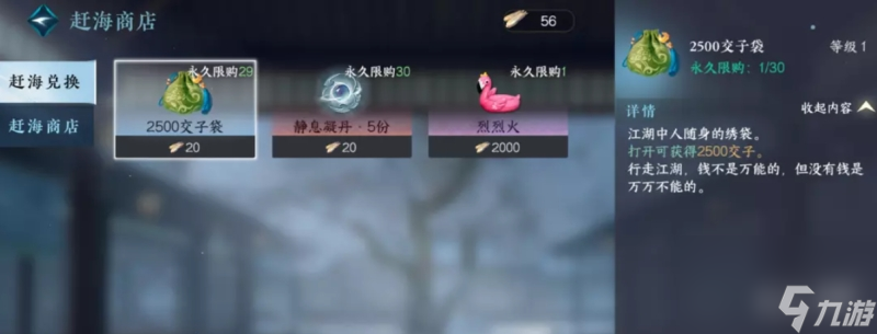 逆水寒手游赶海玩法一览