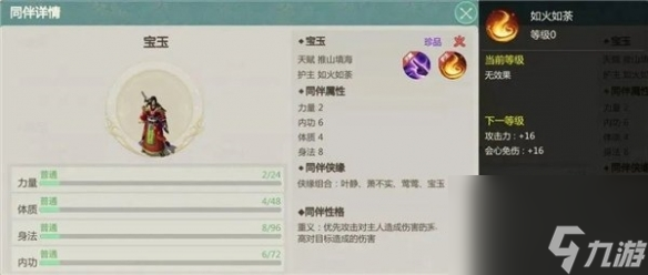 《剑侠世界起源》天忍同伴选择攻略