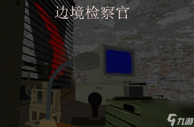 边境检察官新手怎么玩 新人入门玩法教程 