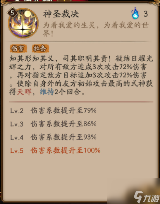 阴阳师天照技能是什么