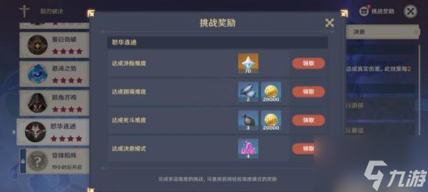 原神蹈刃破决第五天怎么通关 原神蹈刃破决第五天通关攻略