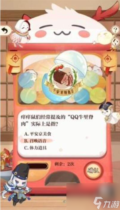 陰陽師七周年回憶扭蛋機答題