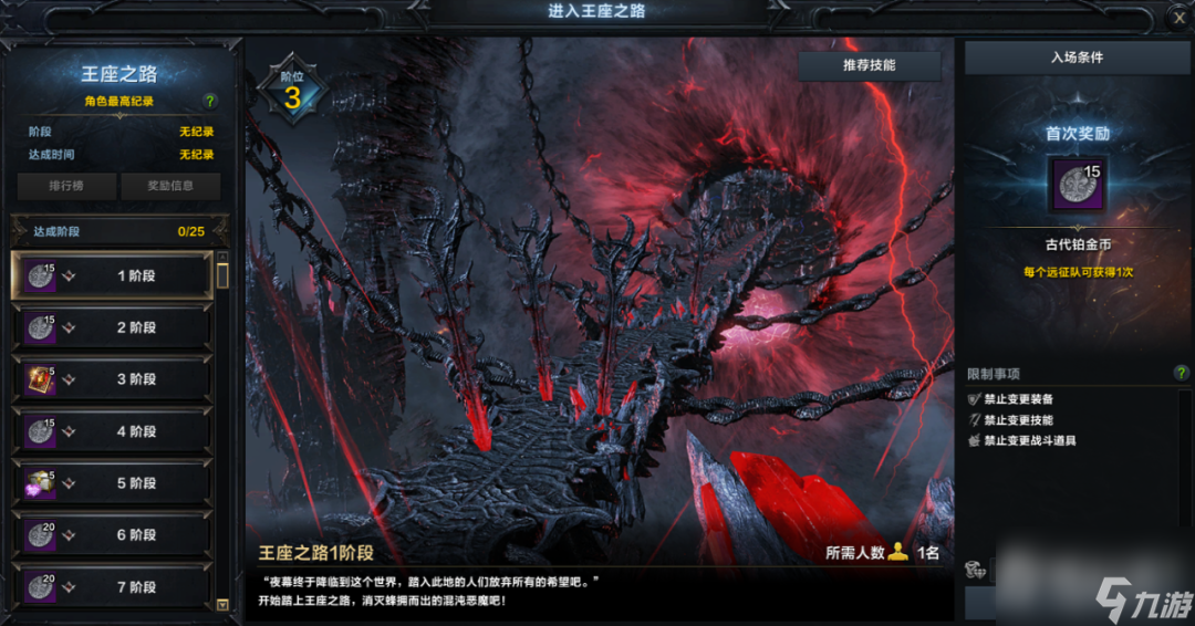 命运方舟王座之路玩法攻略-命运方舟王座之路怎么玩
