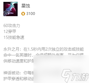 《英雄联盟》涤魂圣枪最新出装攻略