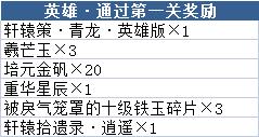 诛仙3轩辕策英雄版怎么获得？