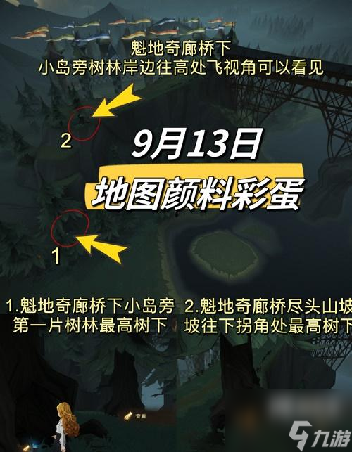 哈利波特魔法覺醒9.13地圖顏料彩蛋位置