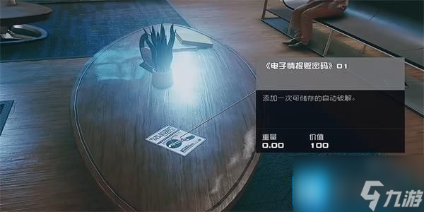 星空電子情報販密碼01怎么獲得 電子情報販密碼01獲取攻略