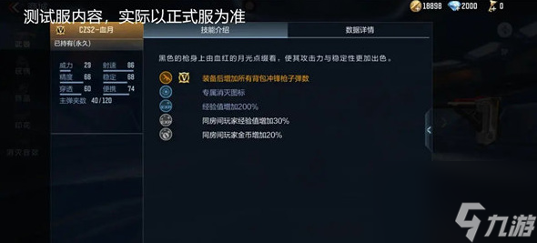 穿越火线手游czs2血月怎么样 czs2血月装备详细介绍