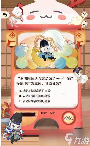 阴阳师七周年扭蛋机答案