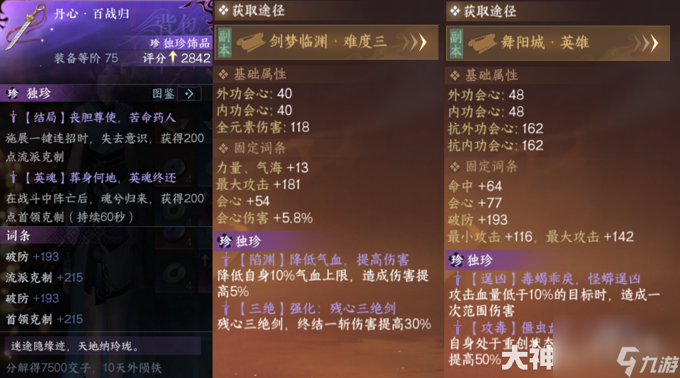 逆水寒手游丹心百战归获得攻略