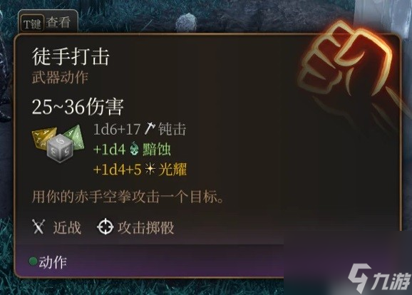 《博德之门3》散打武僧构筑详解
