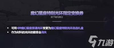 《DNF》2023金秋套魔幻星座变换券奖励一览