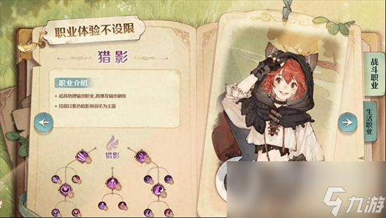 《森之国度》各职业二转情况说明 各职业进阶加点