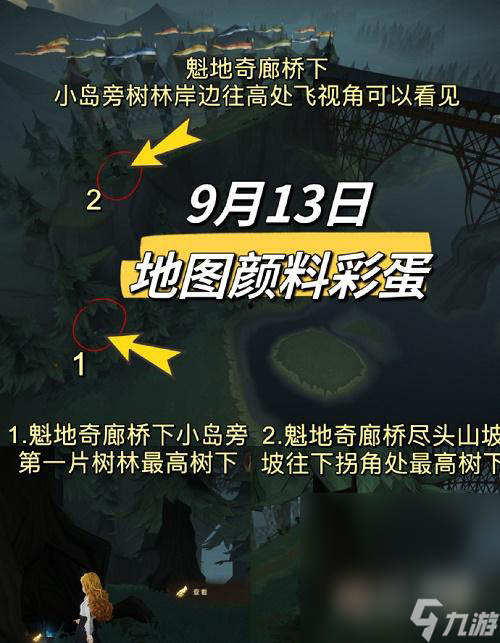 《哈利波特魔法觉醒》9.13地图颜料彩蛋位置一览