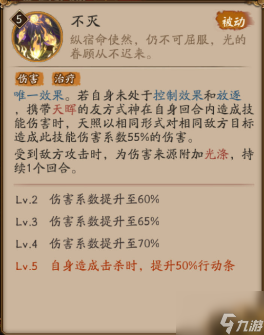 阴阳师天照技能是什么