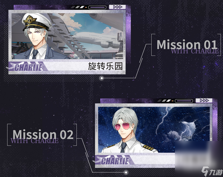 《光与夜之恋》澄空迷航活动玩法攻略分享