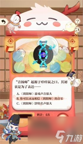 陰陽師回憶扭蛋機答題答案
