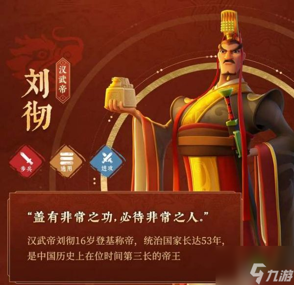 <a id='link_pop' class='keyword-tag' href='https://www.9game.cn/wgjx/'>万国觉醒</a>八代步兵刘彻怎么样 万国觉醒八代步兵刘彻强度介绍