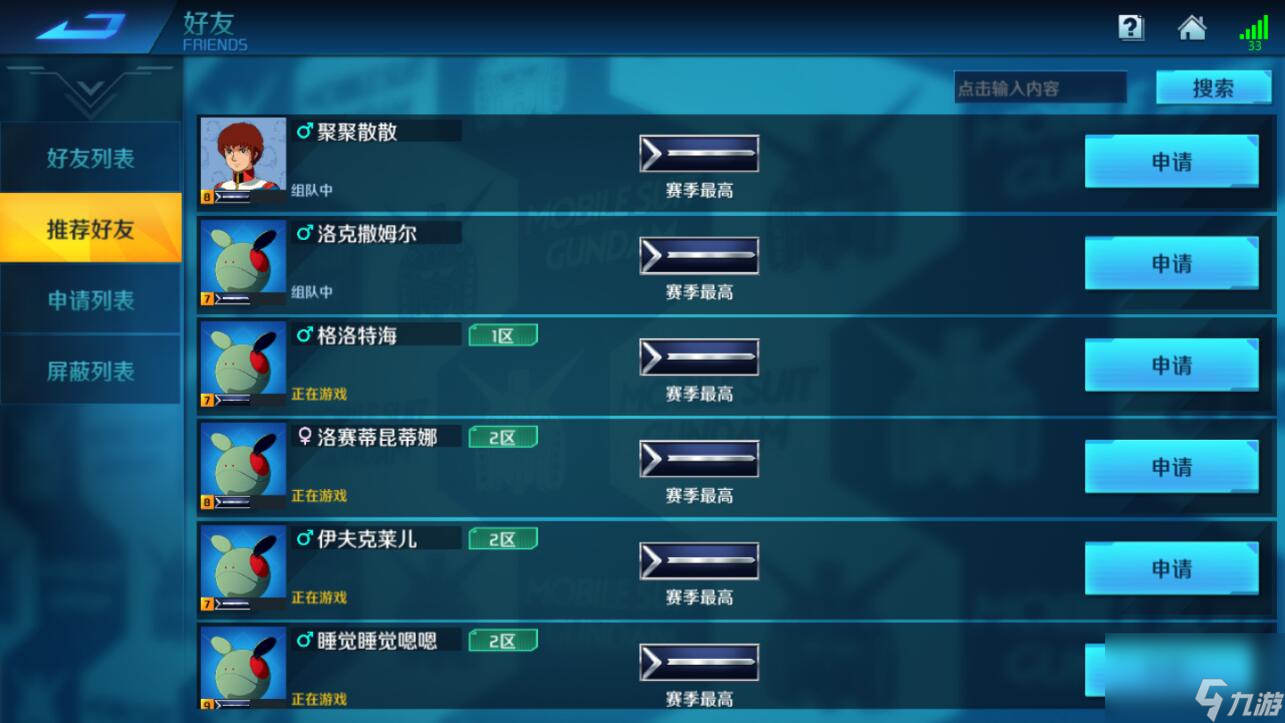 敢达争锋对决怎么添加好友？