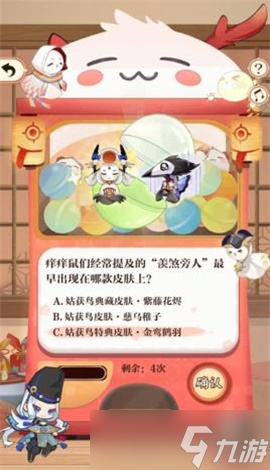 陰陽師回憶扭蛋機答題