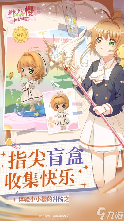 魔卡少女樱回忆钥匙什么时候公测