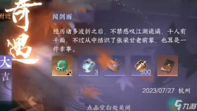 《逆水寒手游》绝品虎钤经怎么获得