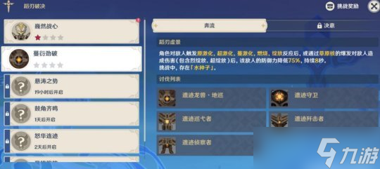 蹈刃破决第二天通关攻略 蔓衍劲破技巧