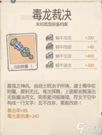 最强蜗牛哪些装备应该最先合成