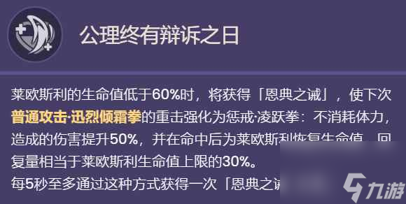 《原神》莱欧斯利技能是什么 4.1莱欧斯利技能一览