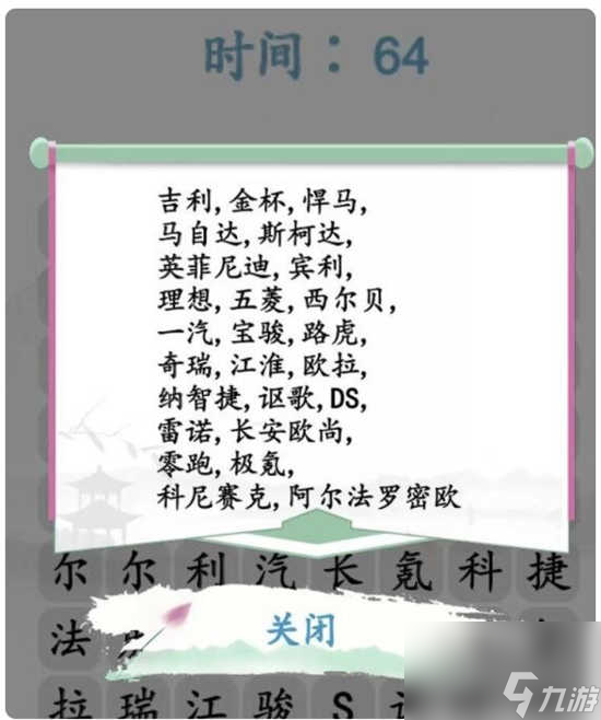 汉字找茬王汽车消消乐的通关攻略