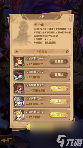 解锁第二个职业要满足什么条件 英雄棋士团第二种族怎么开
