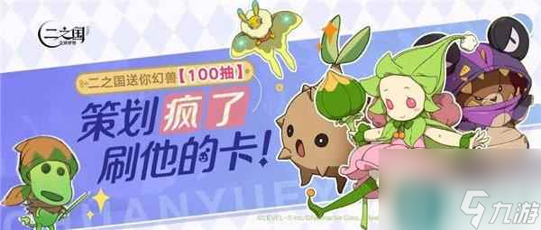二之國交錯世界旅行測試福利第二彈 100抽幻獸券