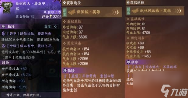 逆水寒手游薜荔甲衣属性效果解析