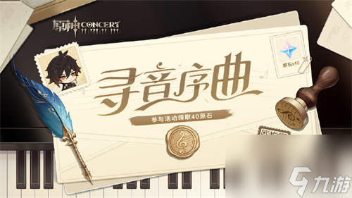 原神寻音序曲通关答案分享 原神寻音序曲答案是什么
