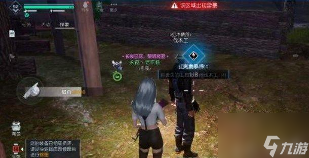 黎明觉醒掠食者任务怎么做？