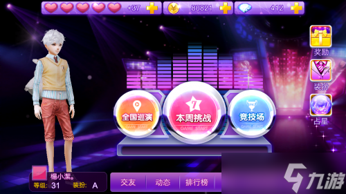 《全民炫舞》攻略：最新高手SSS級攻略