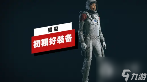 星空中如何获取Mark 1套装丨1套装