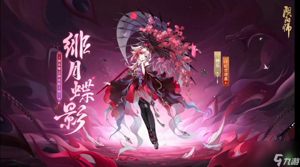 陰陽師緋月蝶影獲得方法