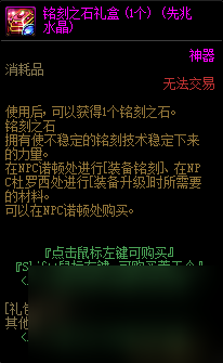 DNF先兆水晶有什么用_地下城與勇士先兆水晶介紹