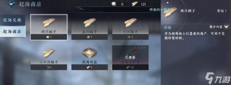 逆水寒手游赶海玩法一览