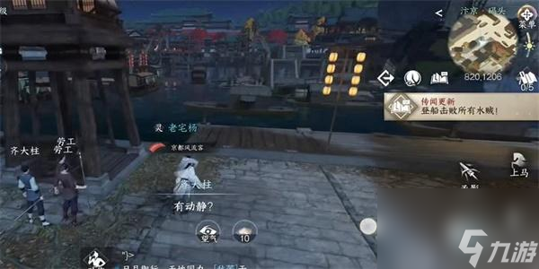 逆水寒手游码头怪盗任务攻略 逆水寒手游码头怪盗任务怎么做